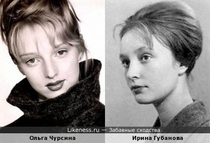 Ольга Чурсина и Ирина Губанова