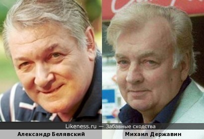 Александр Белявский и Михаил Державин