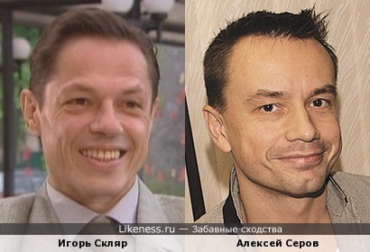 Игорь Скляр и Алексей Серов