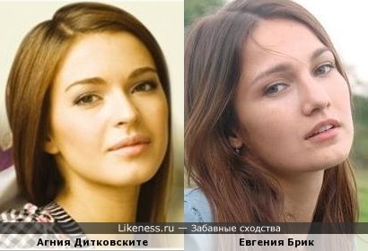 Актрисы Агния Дитковските и Евгения Брик