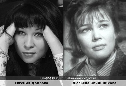 Евгения Доброва и Люсьена Овчинникова