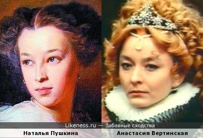 Наталья Пушкина и Анастасия Вертинская