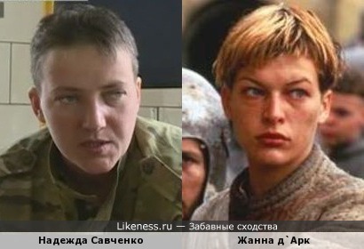 Надежда Савченко напомнила Жанну д`Арк