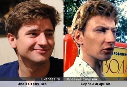 Иван Стебунов и Сергей Жирнов