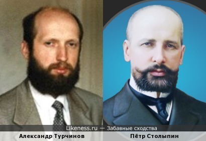Александр Турчинов и Пётр Столыпин