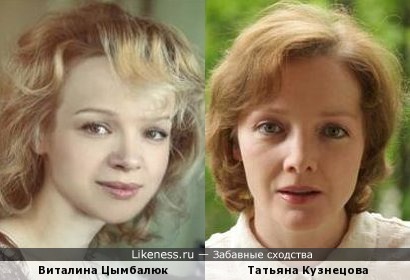 Виталина Цымбалюк и Татьяна Кузнецова