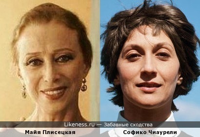 Майя Плисецкая и Софико Чиаурели