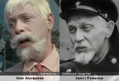Олег Анофриев и Эрнст Романов