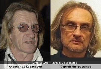 Александр Кавалеров и Сергей Митрофанов