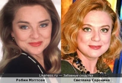 Робин Мэттсон и Светлана Сорокина