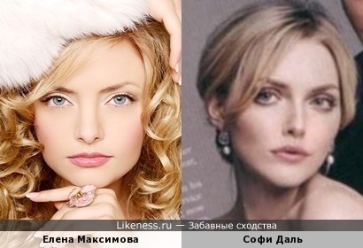 Елена Максимова и Софи Даль