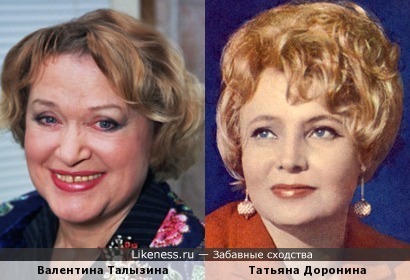 Актрисы Валентина Талызина и Татьяна Доронина