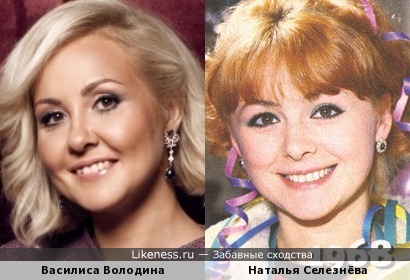 Василиса Володина и Наталья Селезнёва