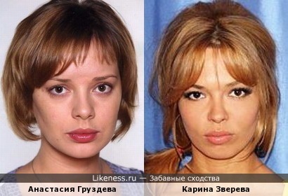 Анастасия Груздева и Карина Зверева
