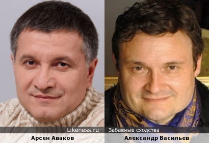 Арсен Аваков и Александр Васильев