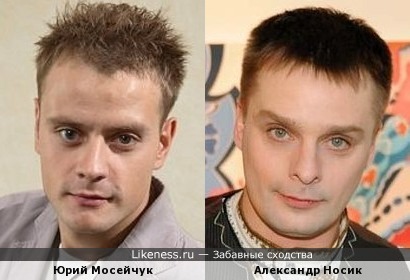 Юрий Мосейчук и Александр Носик