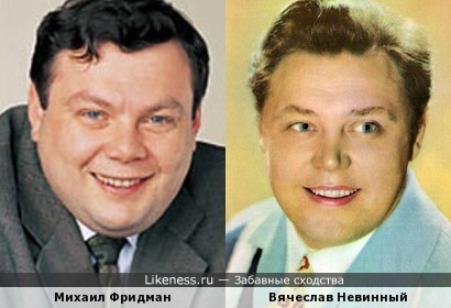 Михаил Фридман и Вячеслав Невинный