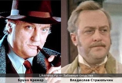 Актеры Бруно Кремер и Владислав Стржельчик