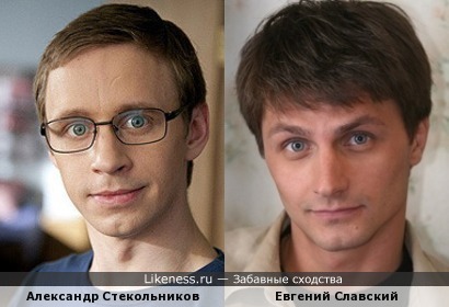 Актеры Александр Стекольников и Евгений Славский