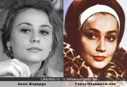 Актрисы Анни Жирардо и Раиса Недашковская