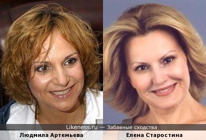 Людмила Артемьева и Елена Старостина