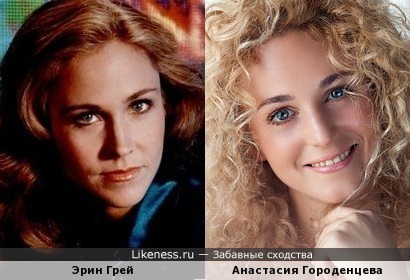 Эрин Грей и Анастасия Городенцева