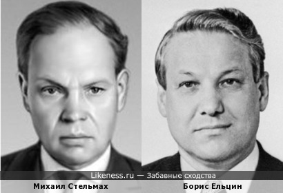 Михаил Стельмах и Борис Ельцин