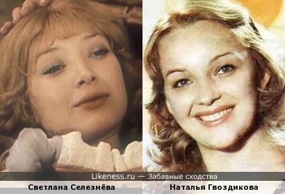 Светлана Селезнёва и Наталья Гвоздикова