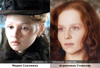 Мария Соломина и Агриппина Стеклова