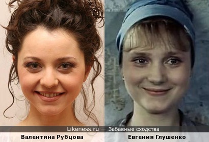Валентина Рубцова и Евгения Глушенко