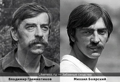 Владимир Грамматиков и Михаил Боярский