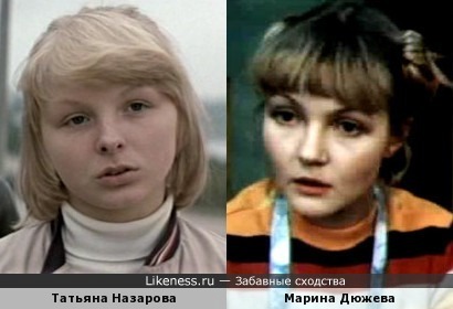 Татьяна Назарова и Марина Дюжева