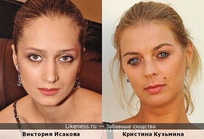 Виктория Исакова и Кристина Кузьмина