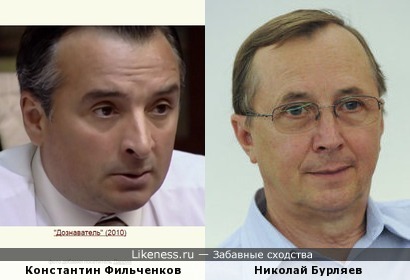 Константин Фильченков и Николай Бурляев