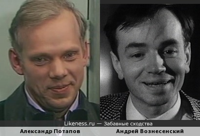 Александр Потапов и Андрей Вознесенский