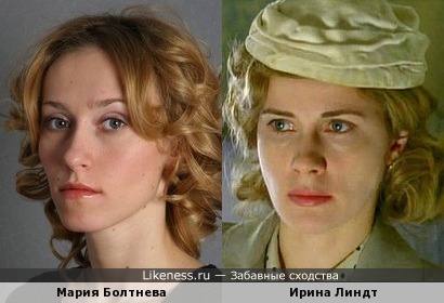 Мария Болтнева и Ирина Линдт