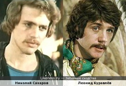 Николай Сахаров похож на Леонида Куравлёва
