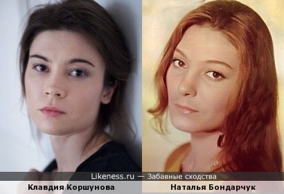 Клавдия Коршунова и Наталья Бондарчук