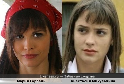 Мария Горбань и Анастасия Микульчина