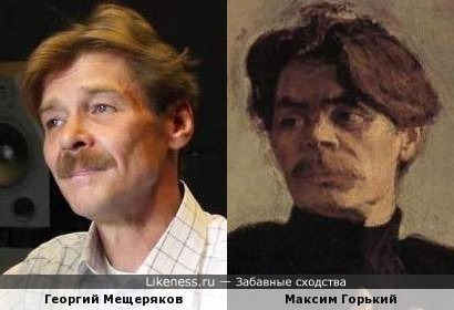 Георгий Мещеряков напоминает Максима Горького на портрете