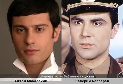 Антон Макарский и Валерий Бессараб