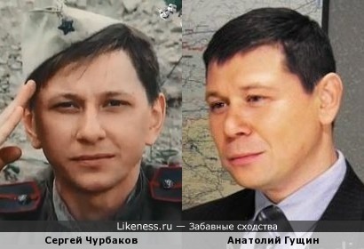 Сергей Чурбаков и Анатолий Гущин