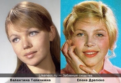 Валентина Теличкина и Елена Драпеко