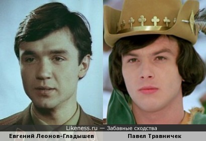Евгений Леонов-Гладышев и Павел Травничек