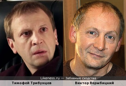 Тимофей Трибунцев и Виктор Вержбицкий