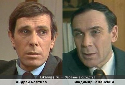 Андрей Болтнев и Владимир Заманский