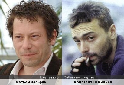 Матье Амальрик и Константин Кинчев