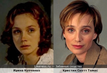 Ирина Купченко и Кристин Скотт Томас