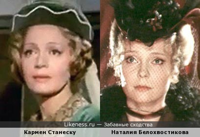 Кармен Станеску и Наталия Белохвостикова