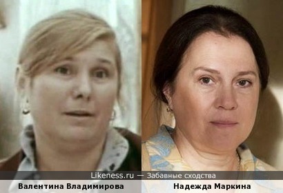 Валентина Владимирова и Надежда Маркина
